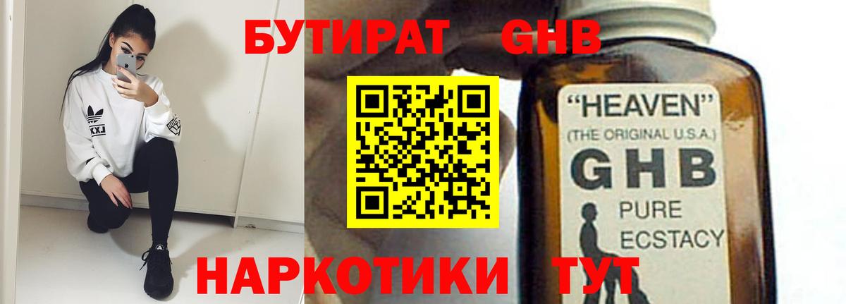 Бутират жидкий экстази  Вход с VPN  Батайск 