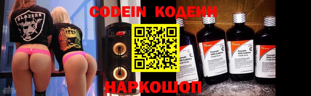 Батайск  Кодеиновый сироп Lean напиток Lean (лин)  Codein напиток Lean (лин)  Вход с VPN 