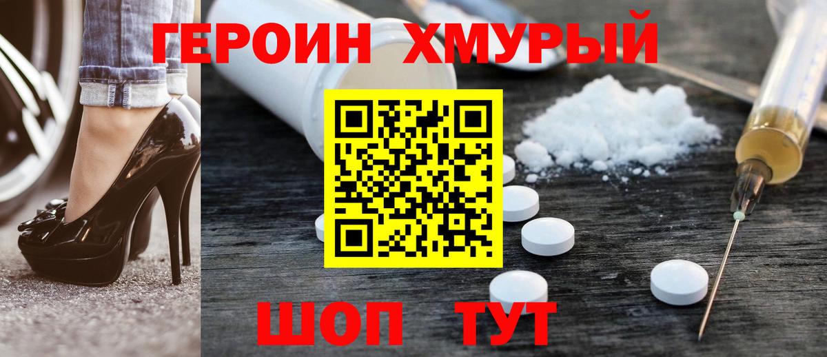 Героин  Героин Афган  Вход с VPN  Батайск 