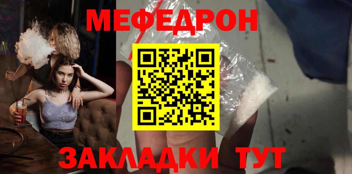Батайск  Меф  Меф 4 MMC  Вход с VPN  МЯУ-МЯУ мука 