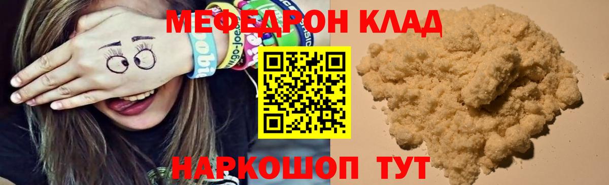 Мефедрон кристаллы Батайск