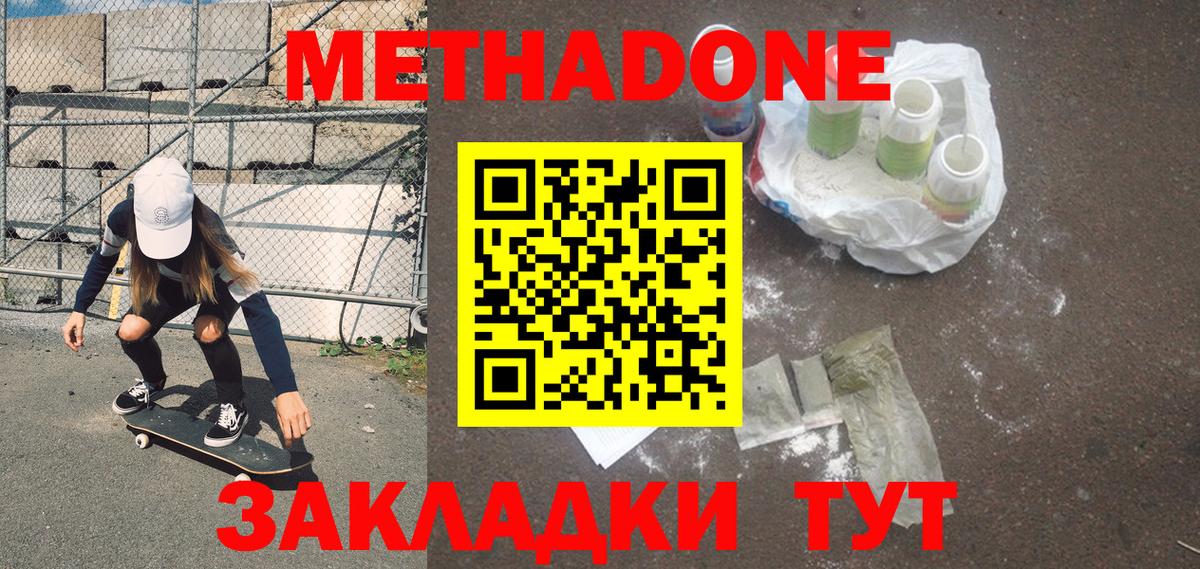Батайск  МЕТАДОН кристалл  дарк нет состав  Вход с VPN 