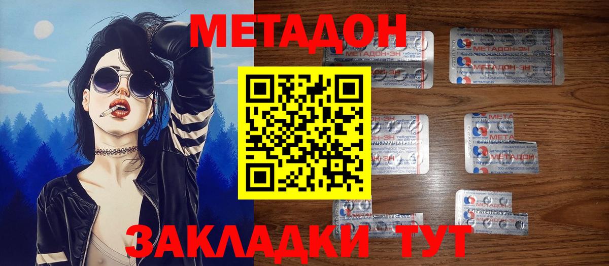 Метадон methadone Батайск
