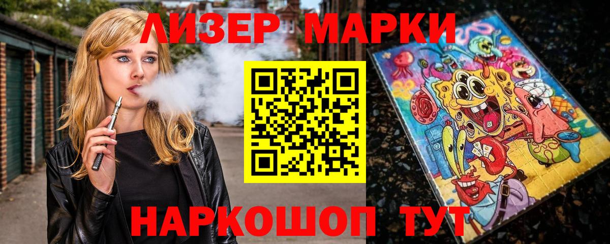 Наркотические марки 1500мкг Батайск